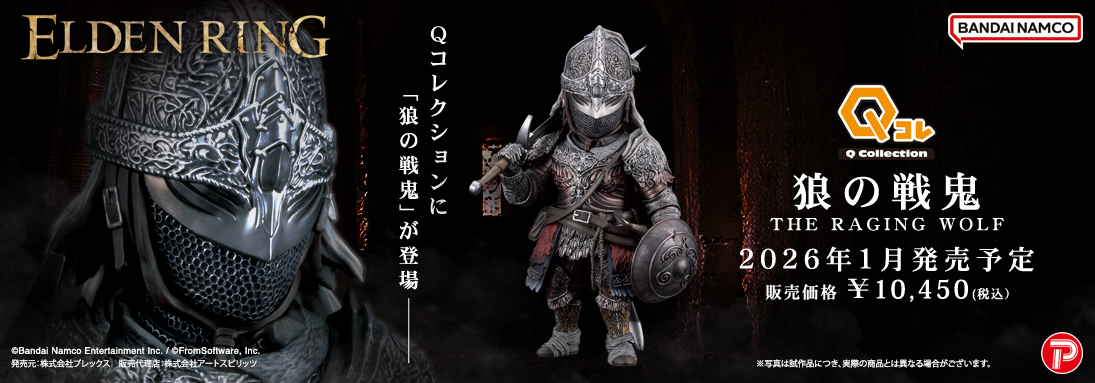 Qコレクション 狼の戦鬼