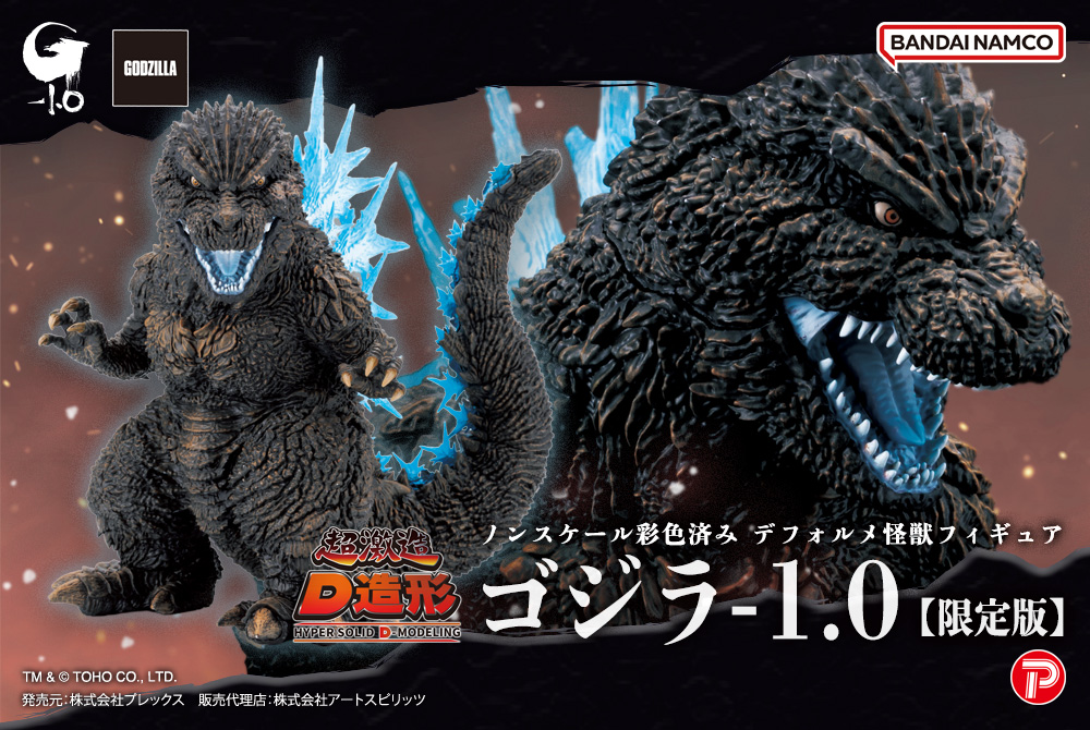 ゴジラ-1.0 【限定版】